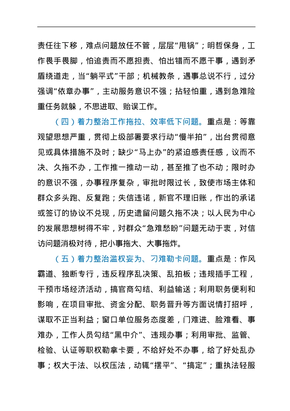 XX区“能力作风建设年”活动不良作风整治行动专项工作方案.docx_第3页