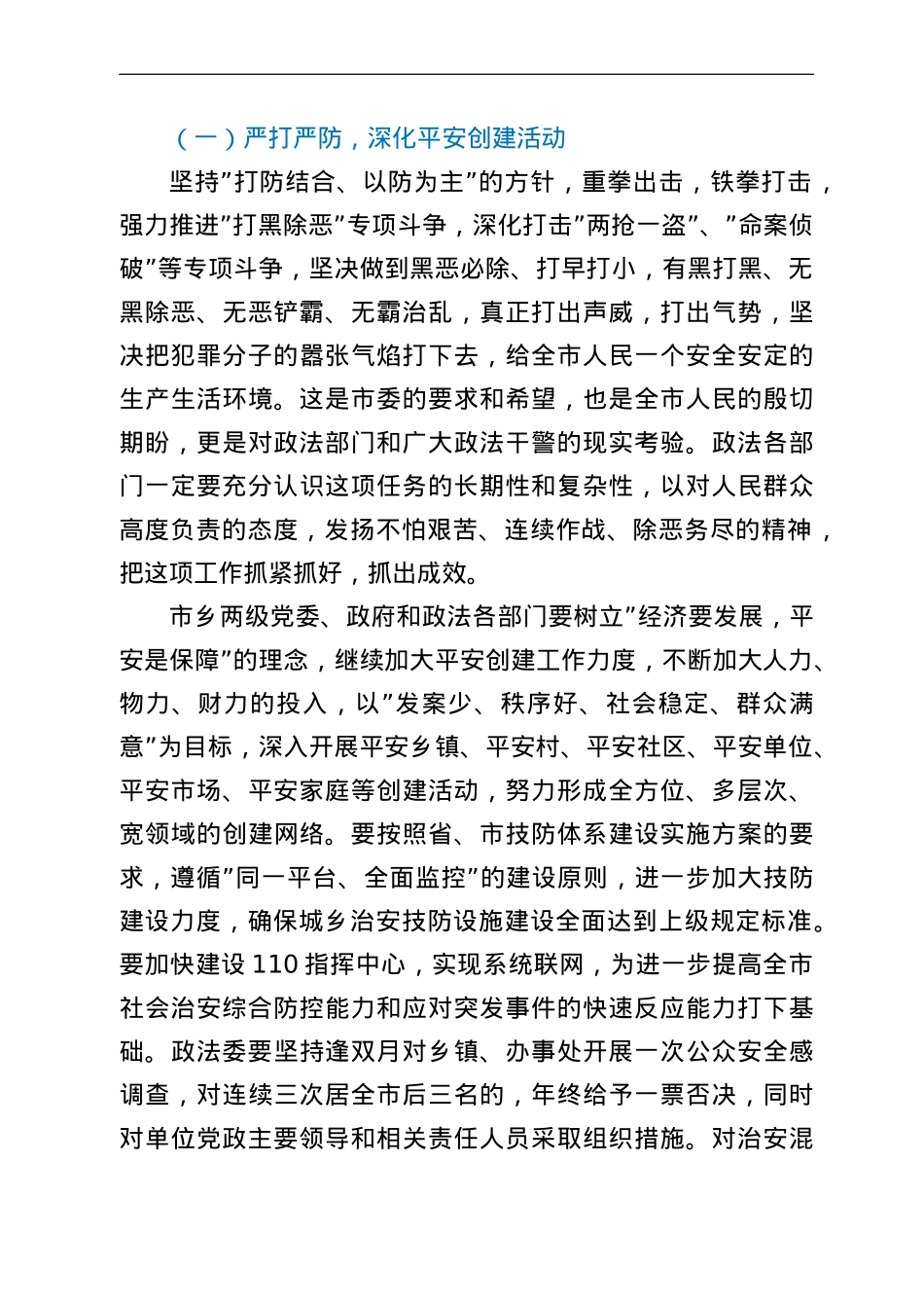 在2022年全市政法工作会议上的讲话.doc_第3页
