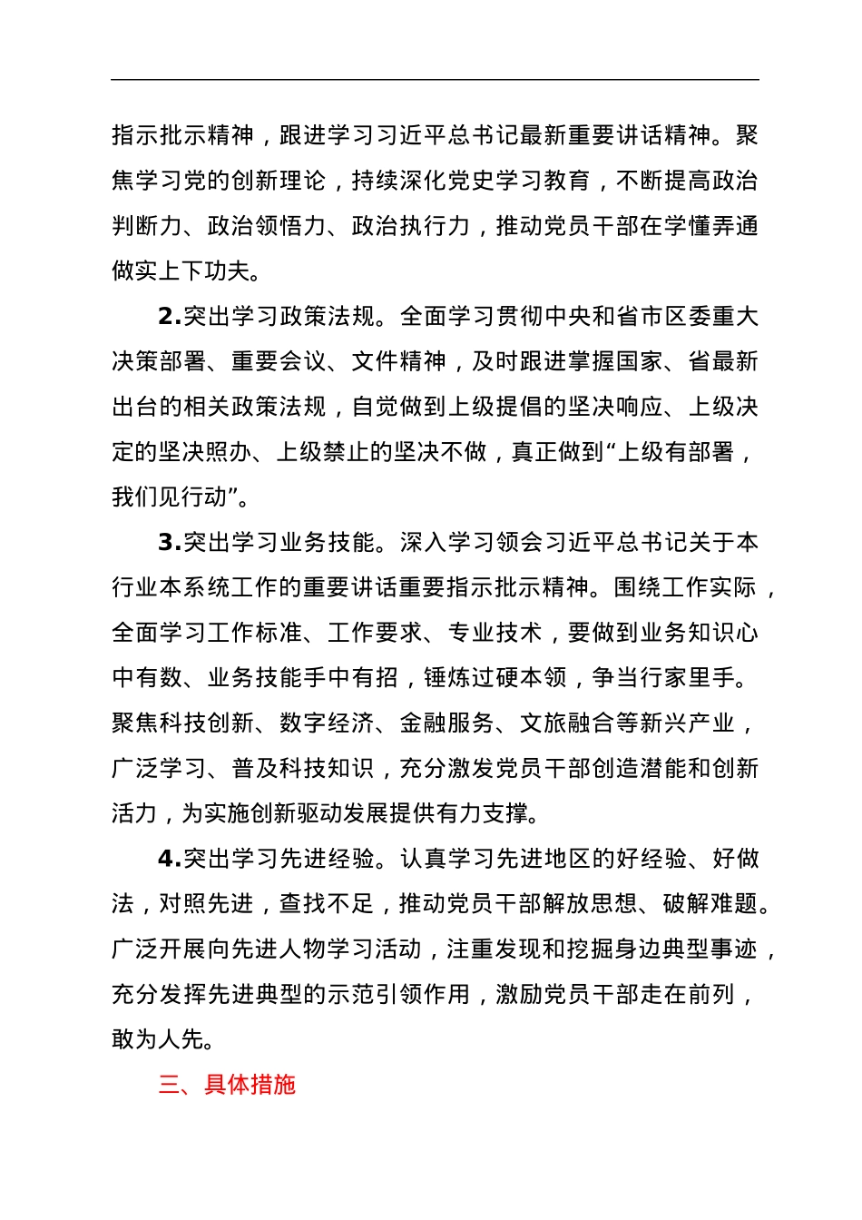 XX区“能力作风建设年”活动学习型机关创建行动专项工作方案.docx_第2页