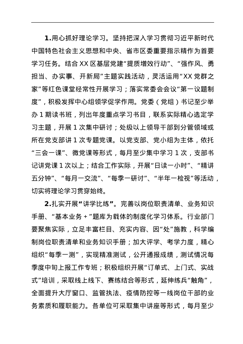 XX区“能力作风建设年”活动学习型机关创建行动专项工作方案.docx_第3页