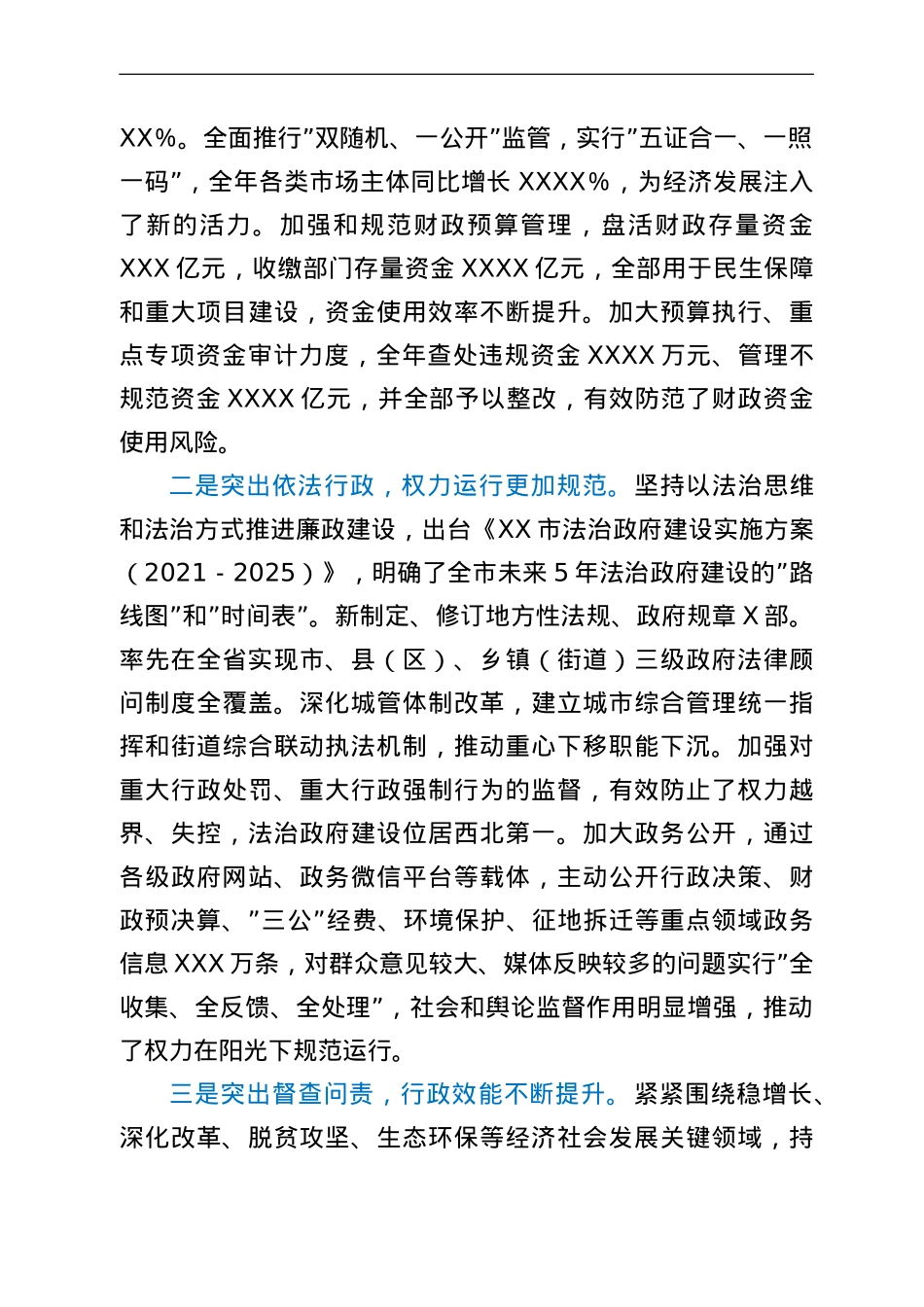 在2022年全市政府系统第一次廉政工作会议上的讲话.doc_第2页