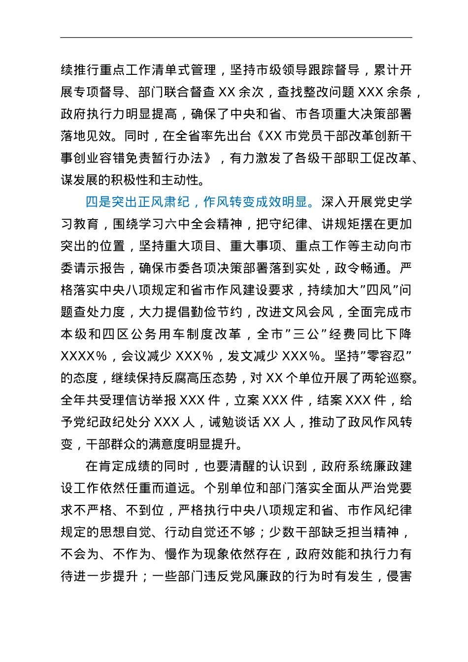 在2022年全市政府系统第一次廉政工作会议上的讲话.doc_第3页