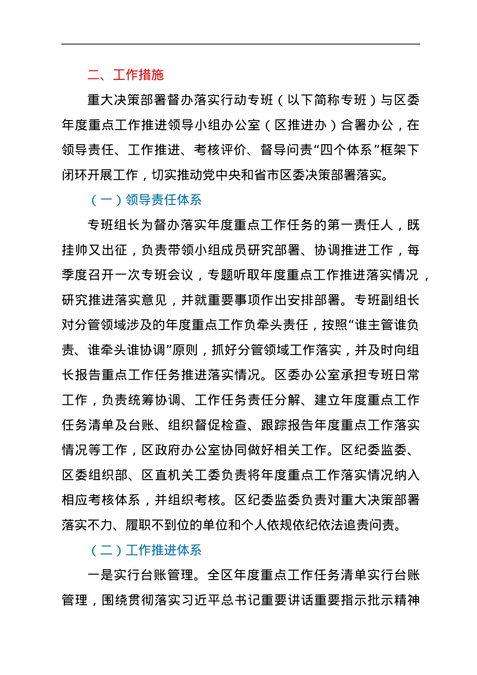 XX区“能力作风建设年”活动重大决策部署督办落实行动专项工作方案.docx_第2页