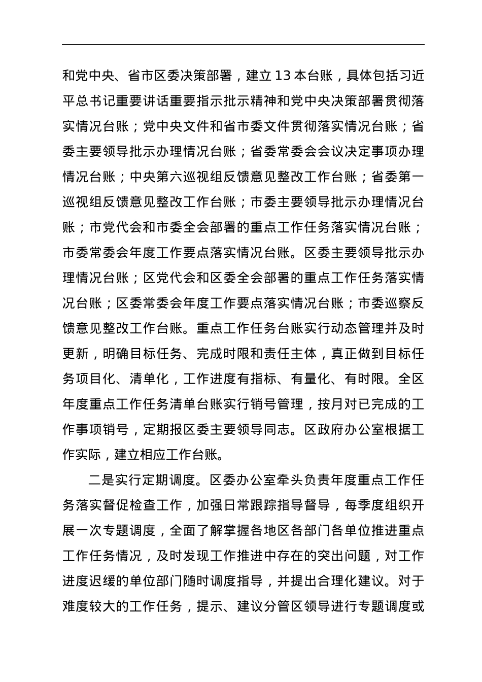 XX区“能力作风建设年”活动重大决策部署督办落实行动专项工作方案.docx_第3页