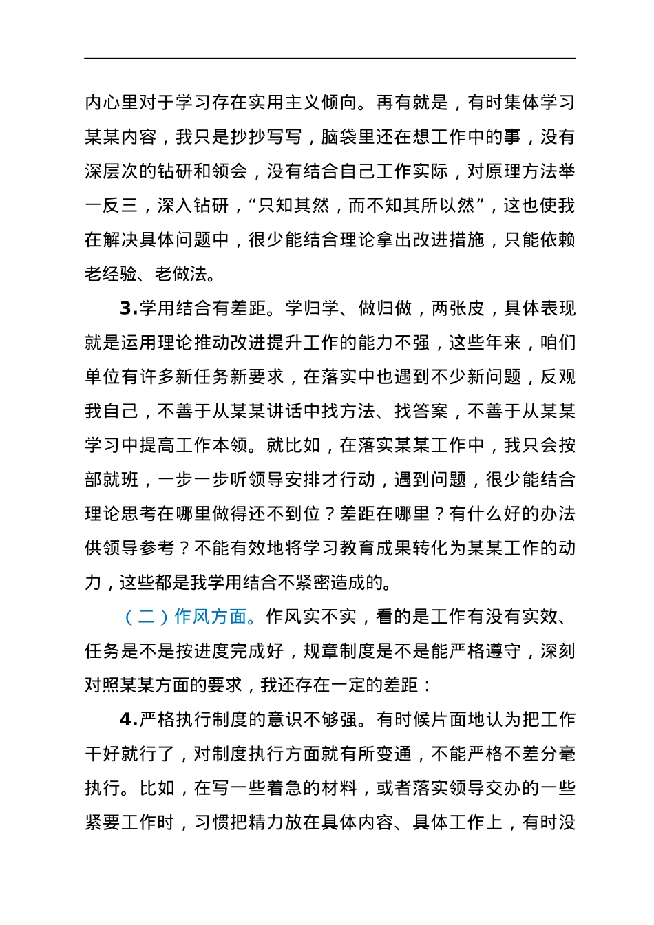 组织生活会普通党员10条接地气自我批评意见模板.doc_第2页