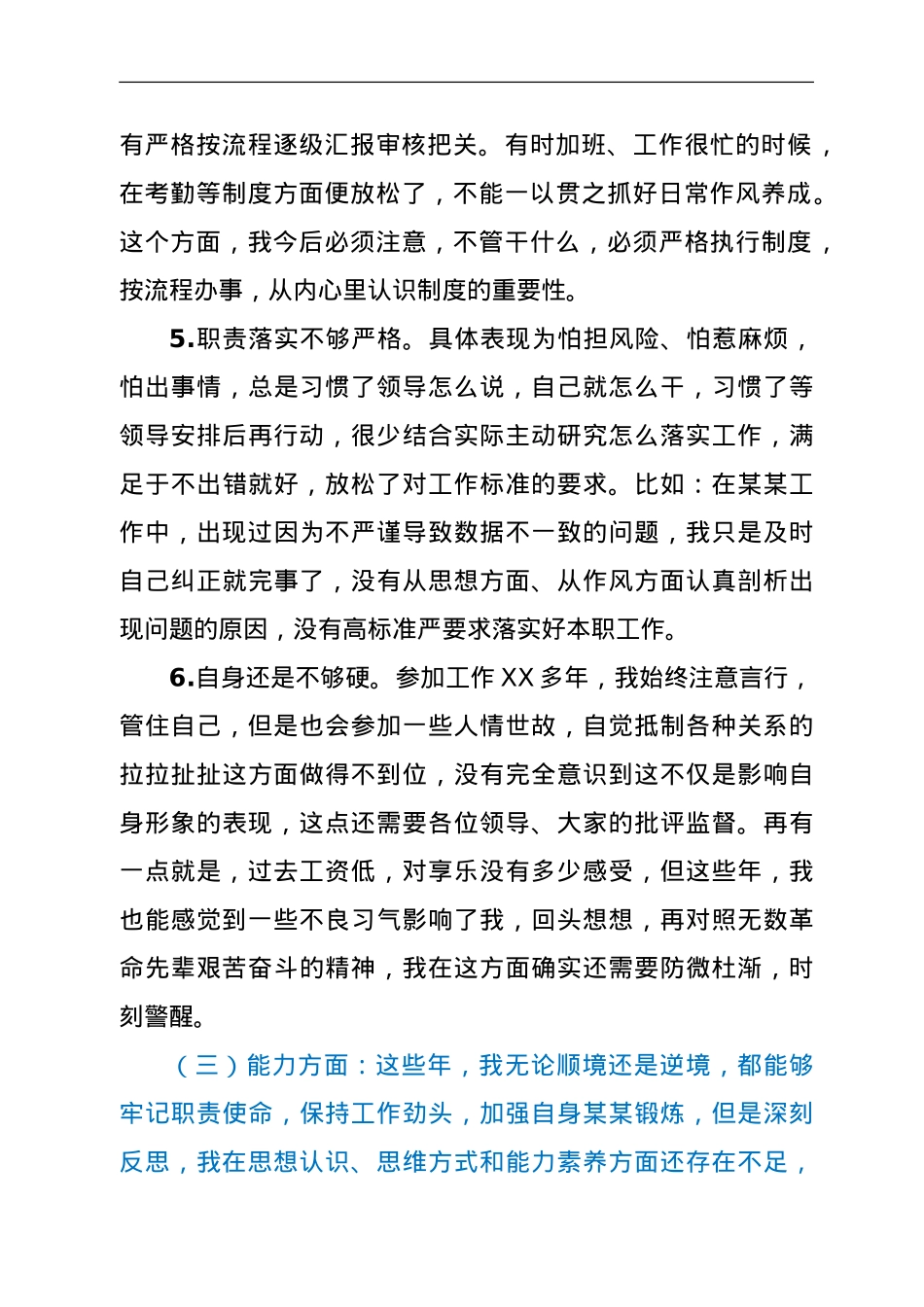 组织生活会普通党员10条接地气自我批评意见模板.doc_第3页