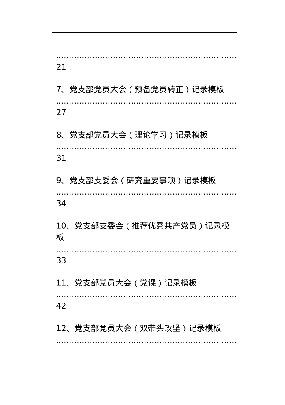 组织生活记录本填写模板汇编.docx_第2页