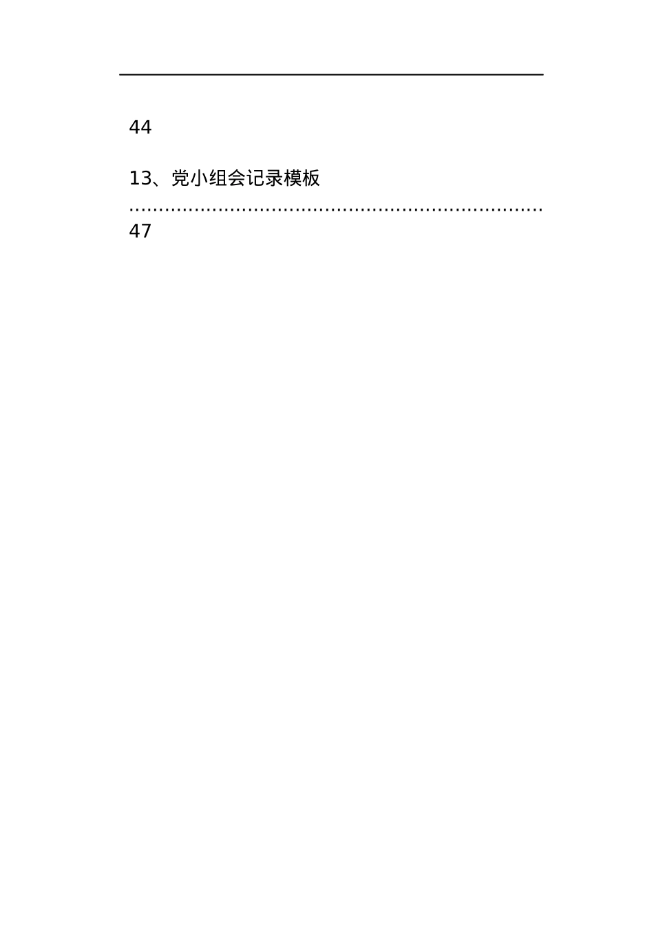 组织生活记录本填写模板汇编.docx_第3页