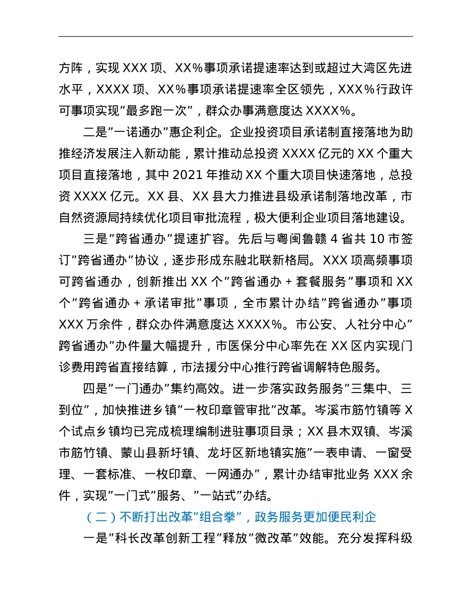 在2022年全市政务服务工作会议上的讲话.doc_第2页