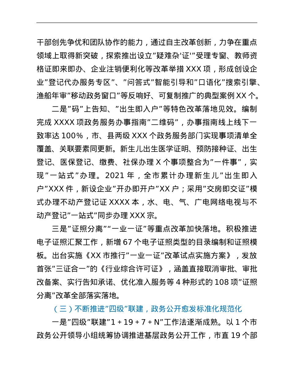 在2022年全市政务服务工作会议上的讲话.doc_第3页