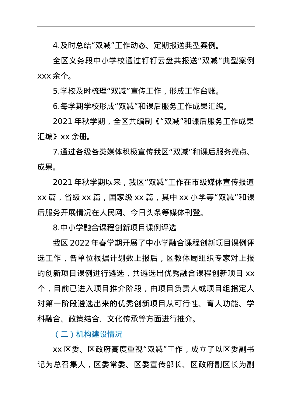 xx区“双减”政策落实情况调研报告.docx_第2页