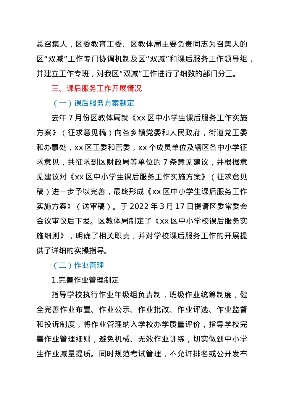 xx区“双减”政策落实情况调研报告.docx_第3页