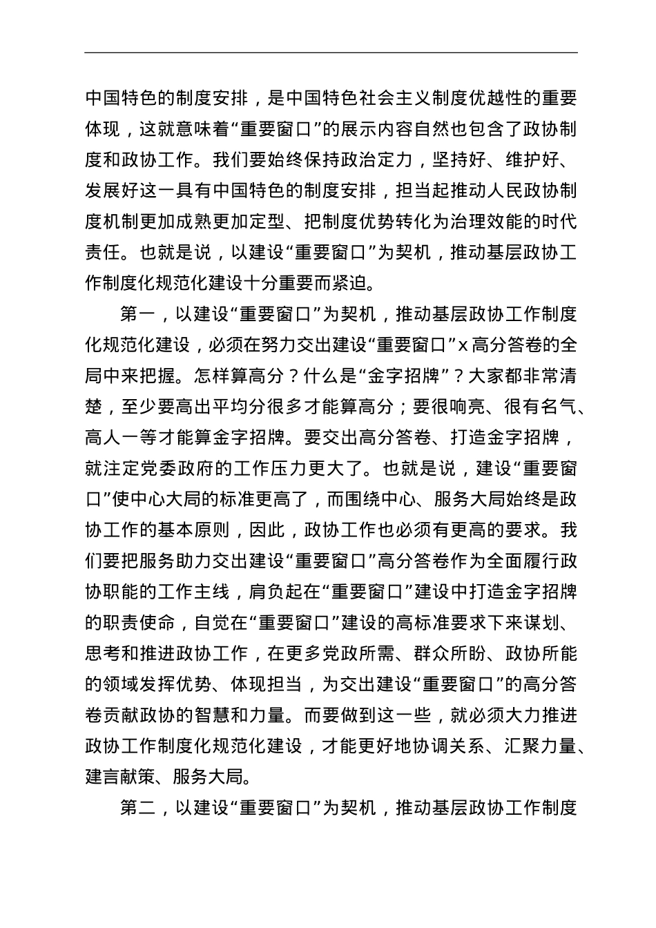在2022年全市政协主席读书会上的讲话.doc_第2页