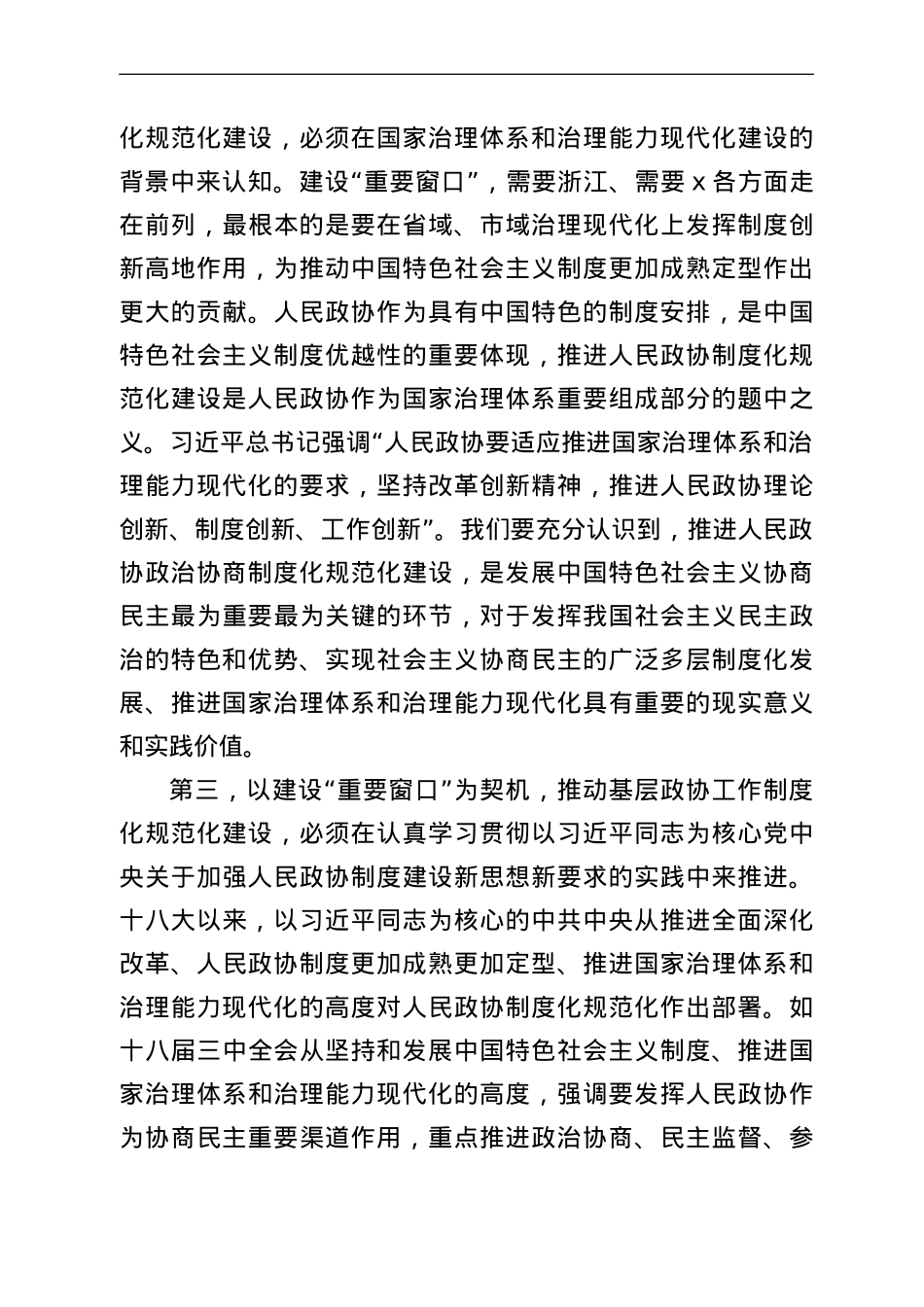 在2022年全市政协主席读书会上的讲话.doc_第3页