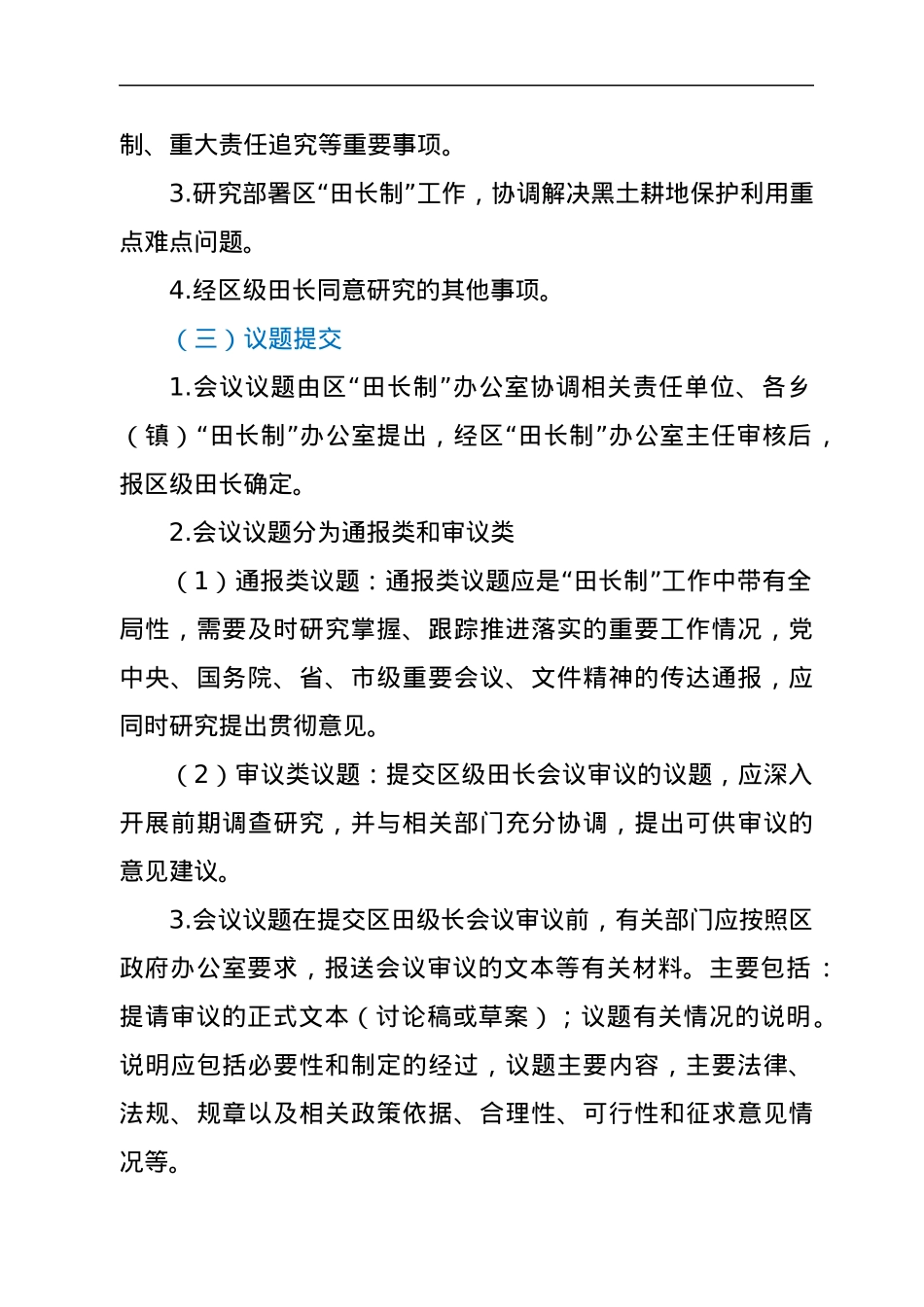 xx区“田长制”工作制度汇编.docx_第3页