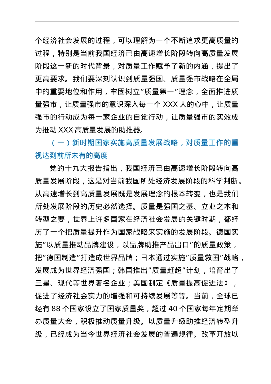 在2022年全市质量工作暨市长质量奖表彰大会上的讲话.doc_第2页