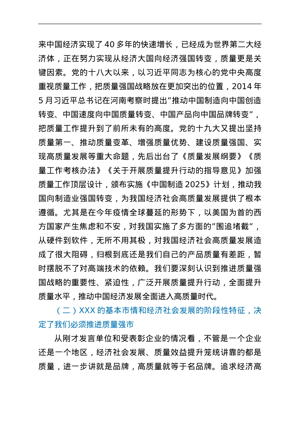 在2022年全市质量工作暨市长质量奖表彰大会上的讲话.doc_第3页