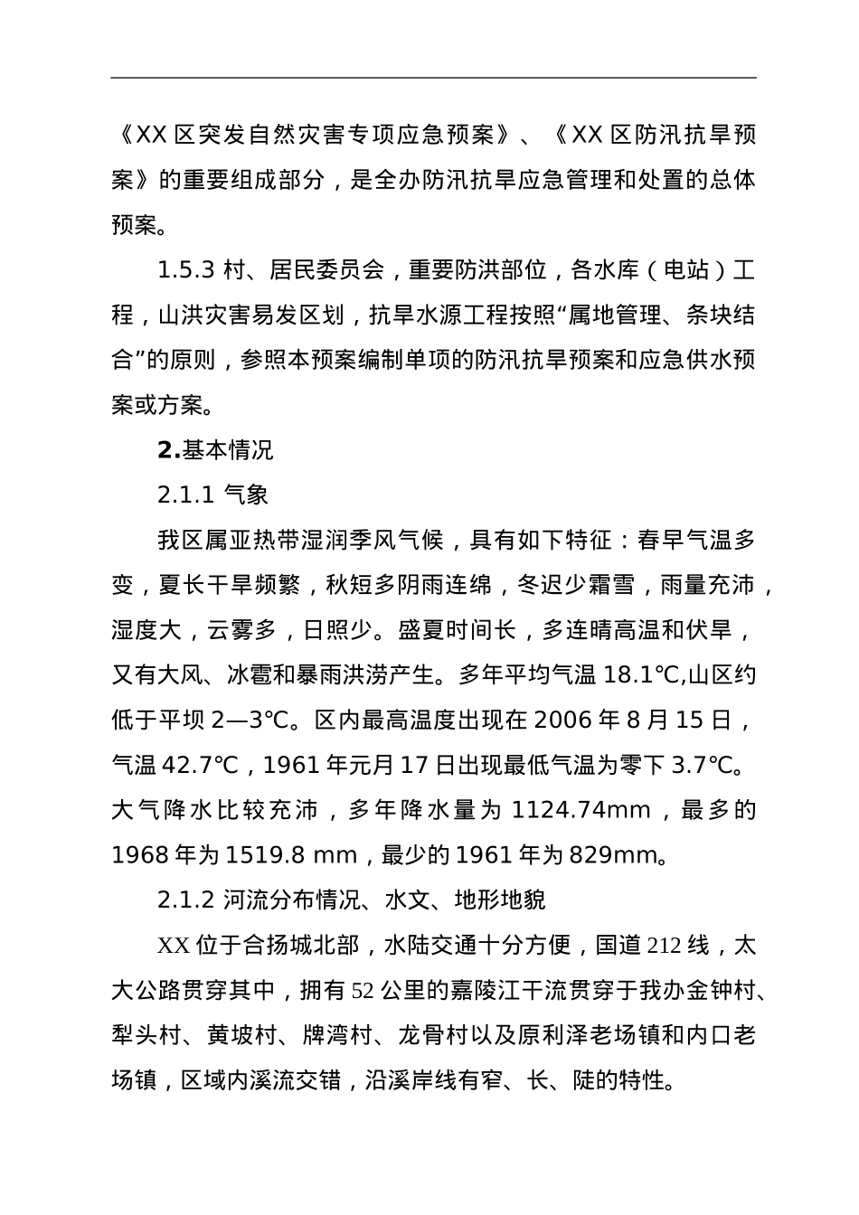 最新防洪抗旱应急预案.doc_第3页