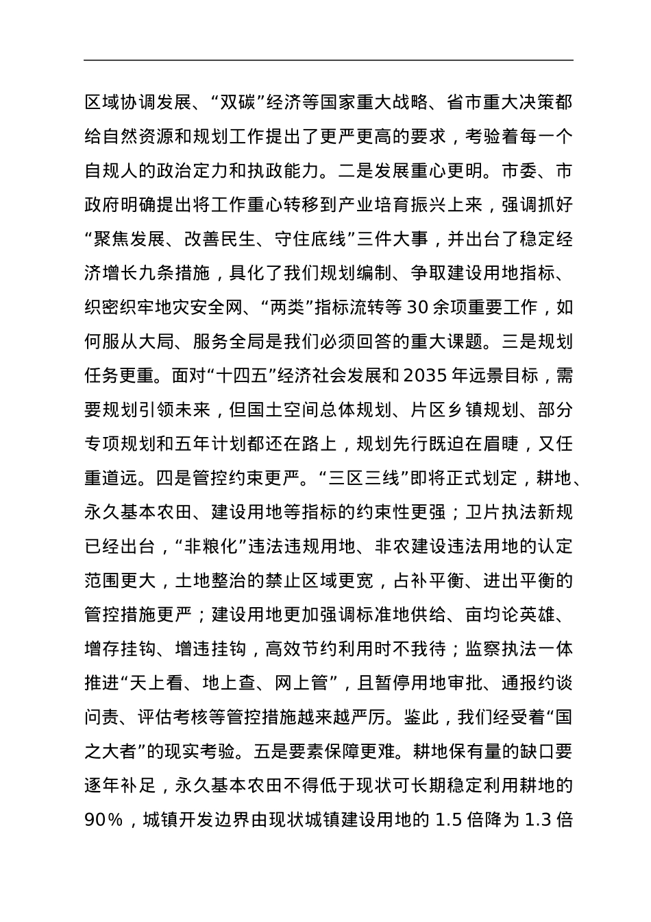 在2022年全市自然资源和规划工作会议上的讲话.docx_第2页