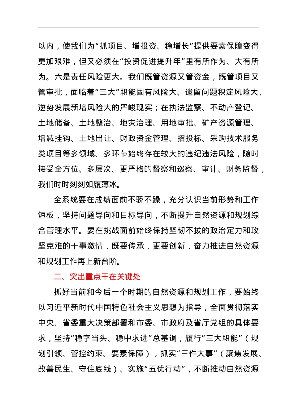 在2022年全市自然资源和规划工作会议上的讲话.docx_第3页