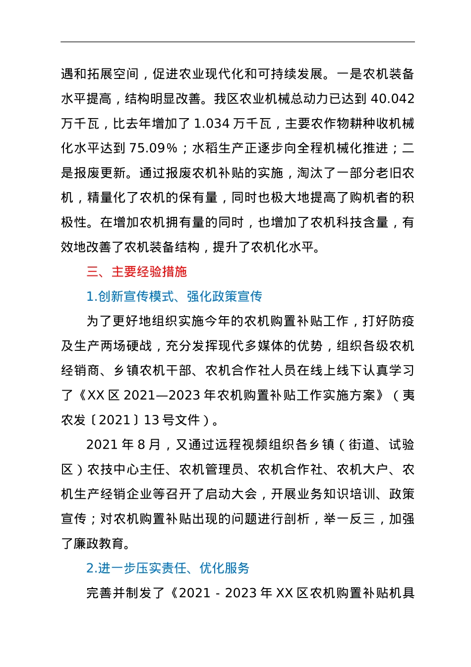 XX区2021年农机购置补贴政策落实情况报告.doc_第2页