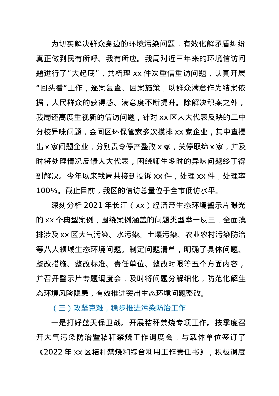 xx区2022年度上半年污染防治攻坚战工作落实情况.docx_第2页