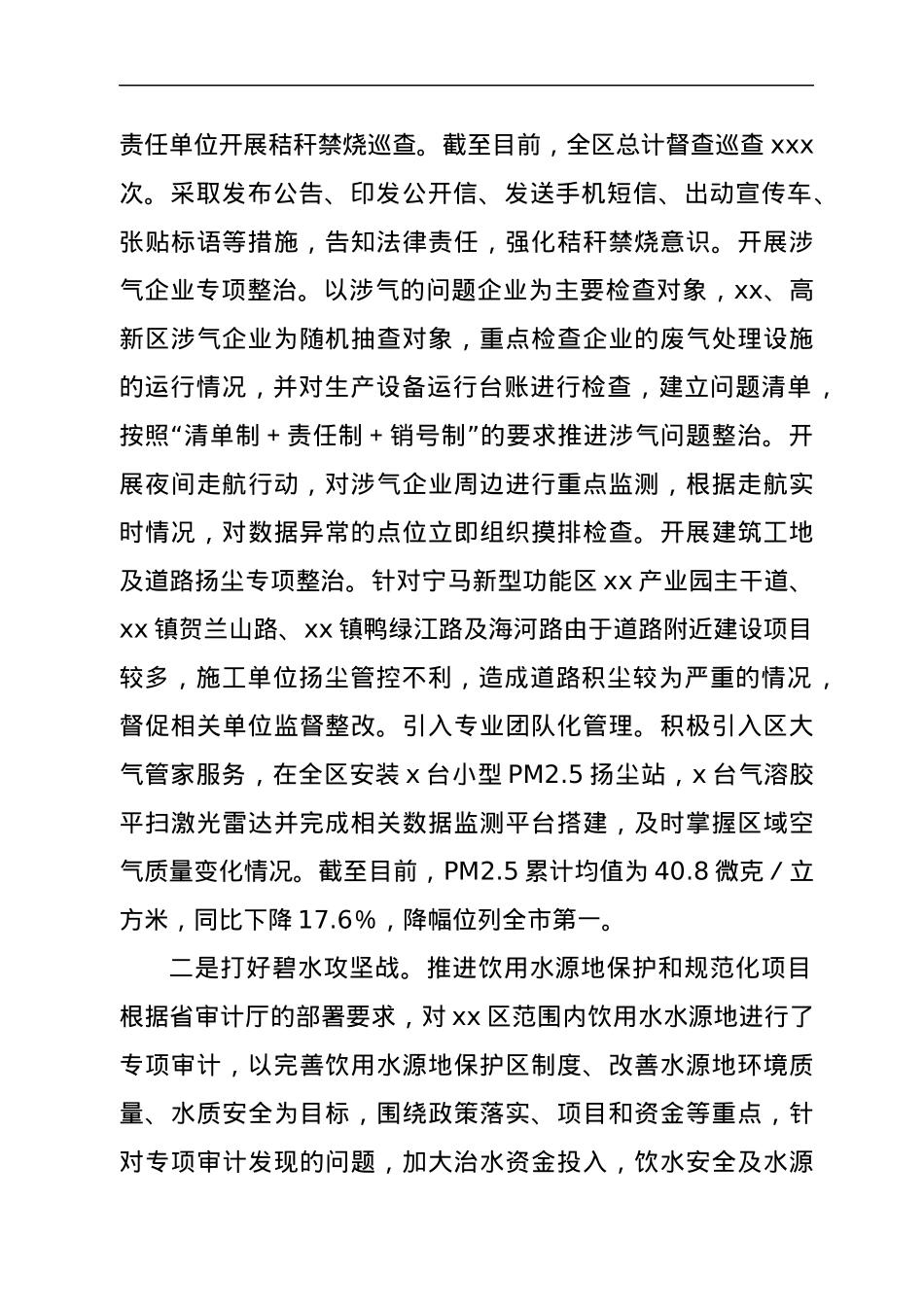 xx区2022年度上半年污染防治攻坚战工作落实情况.docx_第3页