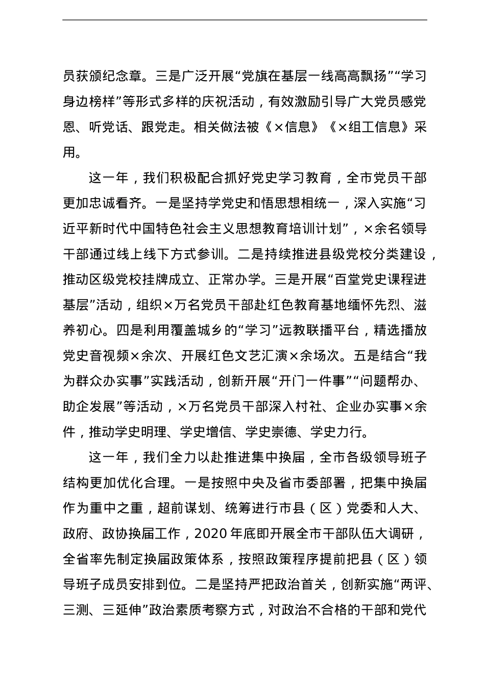 在2022年全市组织部长会议上的讲话.doc_第2页