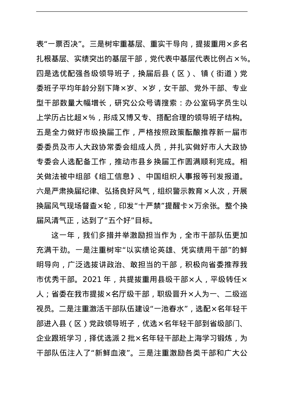 在2022年全市组织部长会议上的讲话.doc_第3页