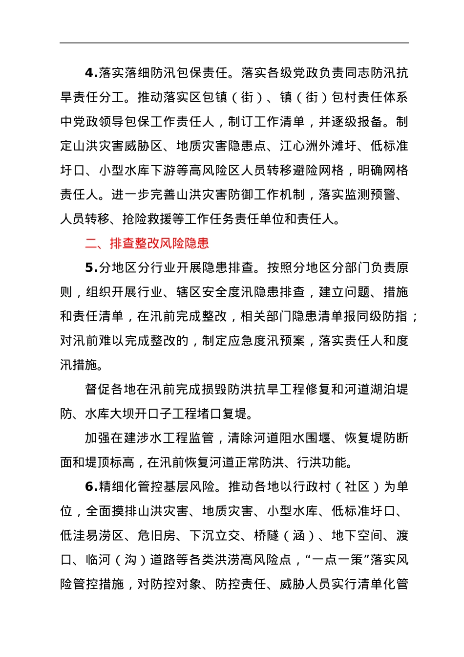 xx区2022年防汛抗旱工作要点.docx_第2页