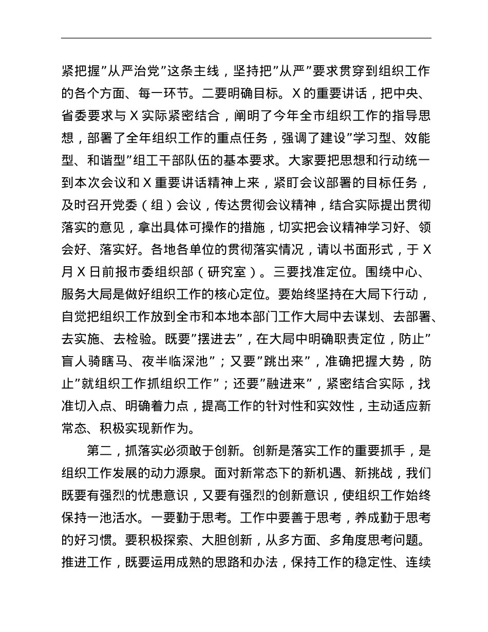 在2022年全市组织工作会议上的总结讲话.doc_第2页