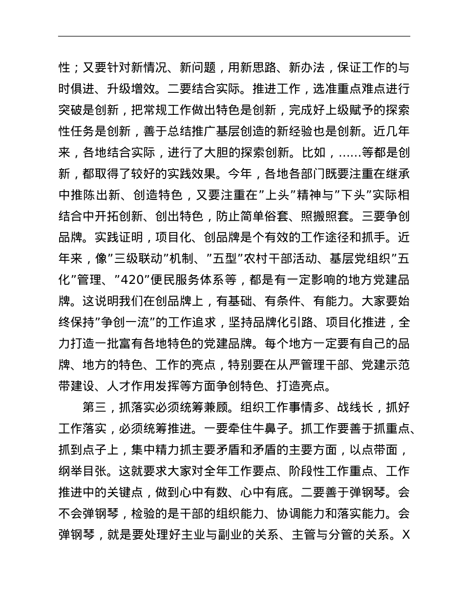 在2022年全市组织工作会议上的总结讲话.doc_第3页