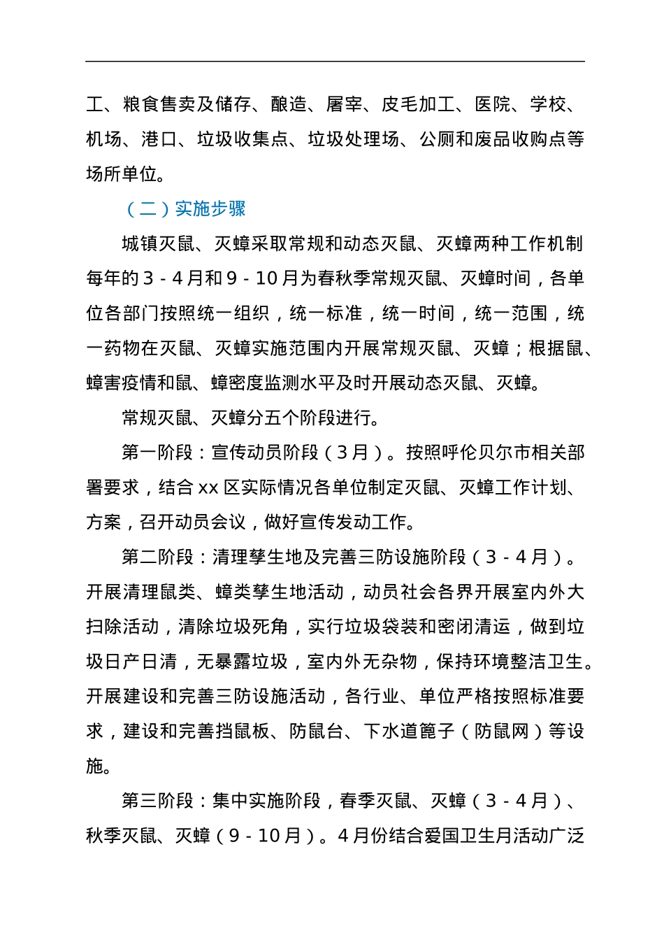xx区2022年全区统一灭鼠灭蟑工作实施方案.docx_第3页