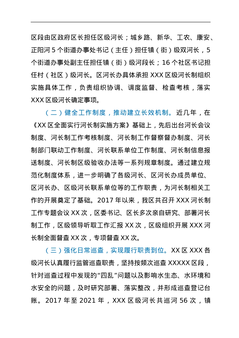 XX区XX河长制工作情况报告.docx_第2页