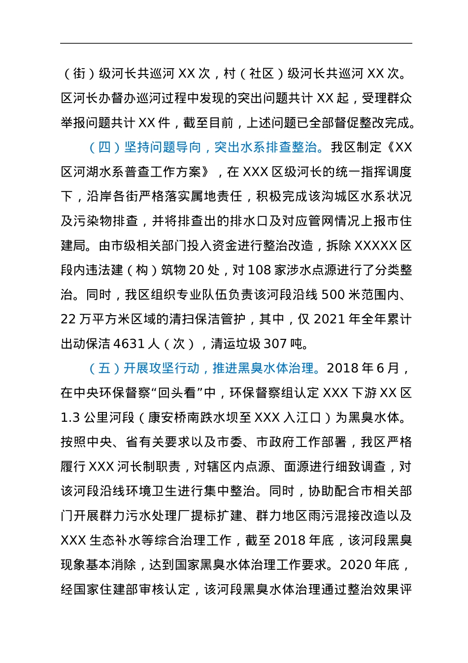 XX区XX河长制工作情况报告.docx_第3页