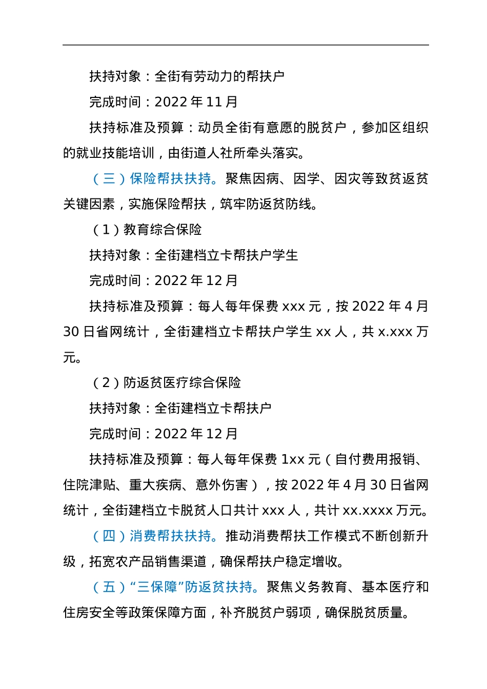 xx区xx街2022年巩固脱贫成果工作实施方案.docx_第3页
