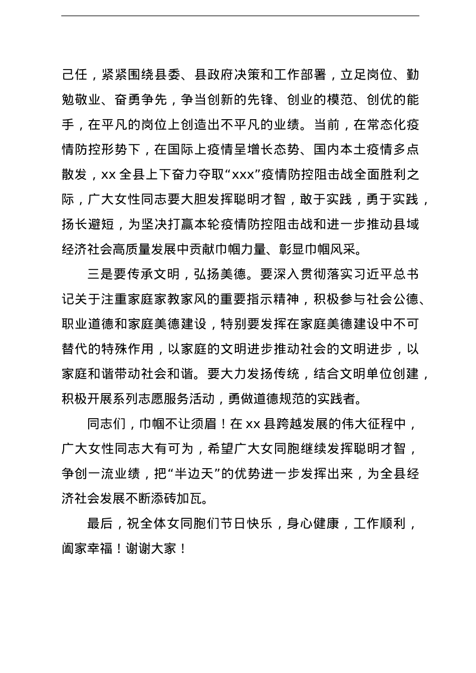 在2022年全县“三八”妇女节表彰大会上的讲话.doc_第3页