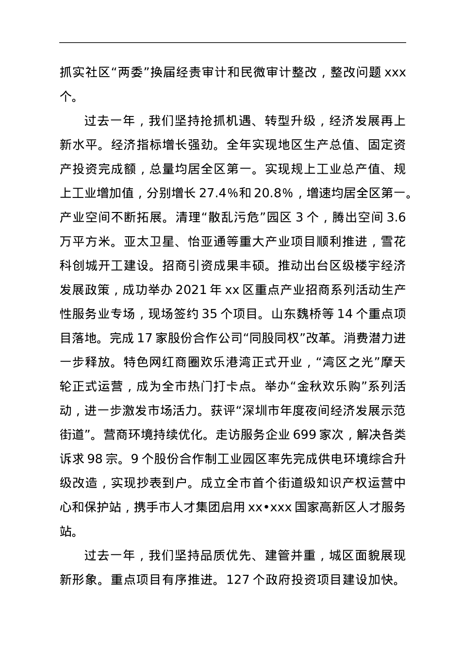xx区xx街道2022年党工委工作报告.docx_第2页