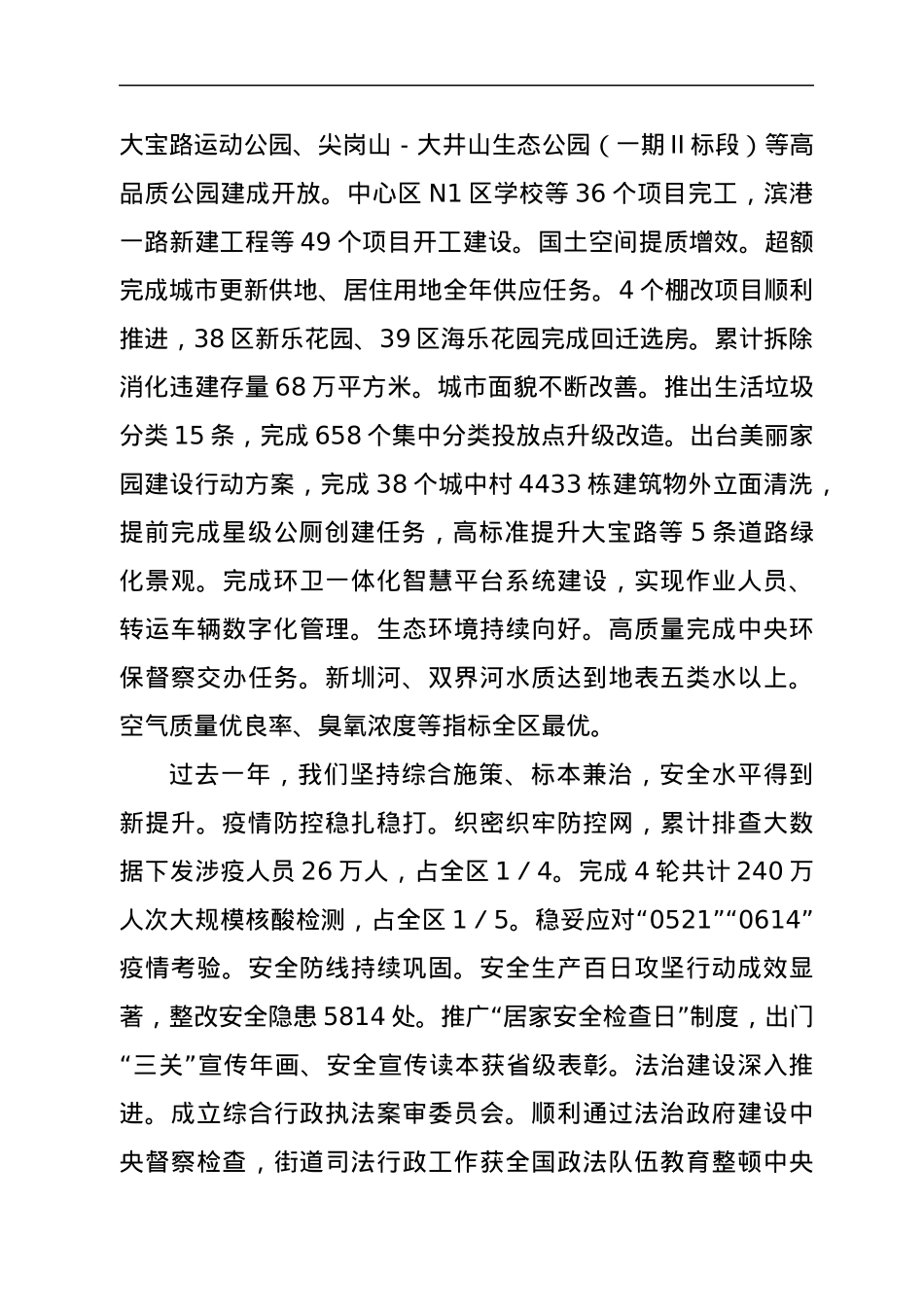 xx区xx街道2022年党工委工作报告.docx_第3页