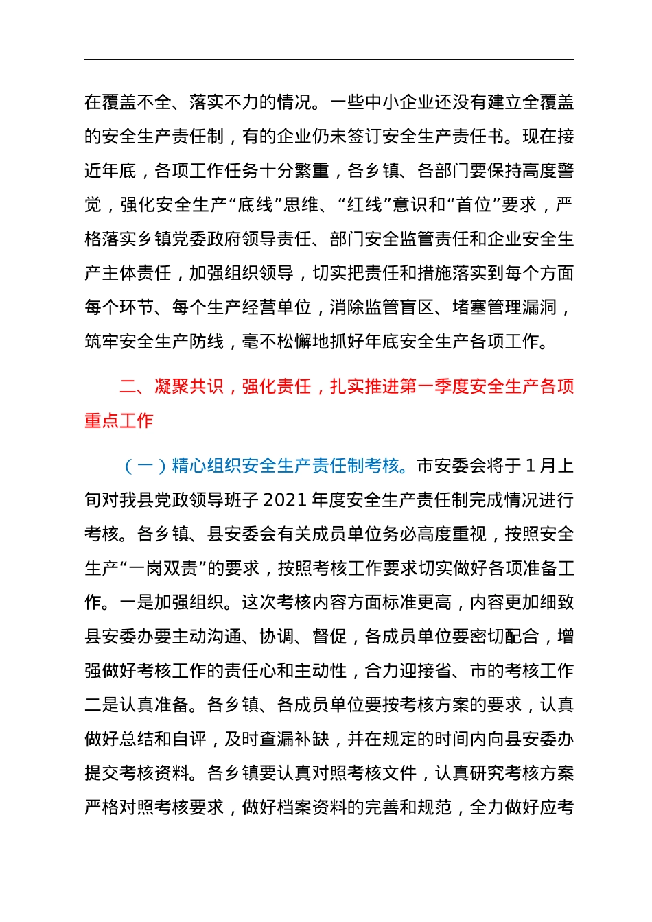 在2022年全县第一季度安全生产工作会议上的讲话.docx_第2页