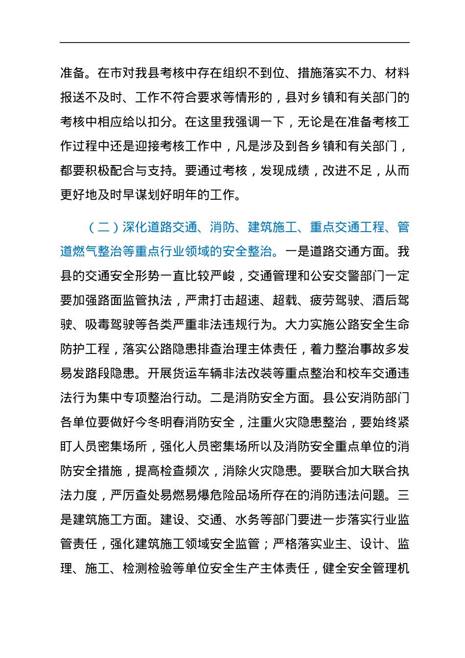 在2022年全县第一季度安全生产工作会议上的讲话.docx_第3页