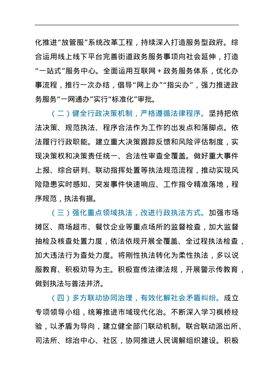 xx区xx街道办事处2021年法治政府建设年度报告.docx_第2页