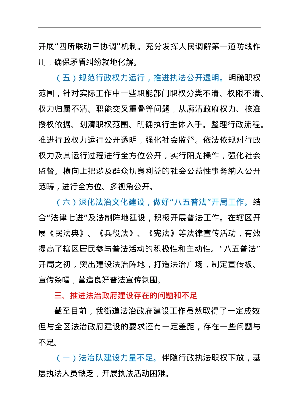 xx区xx街道办事处2021年法治政府建设年度报告.docx_第3页