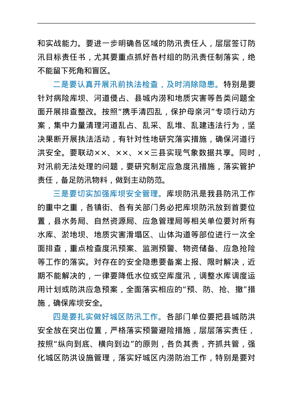 在2022年全县防汛抗旱减灾工作会议上的讲话.doc_第3页