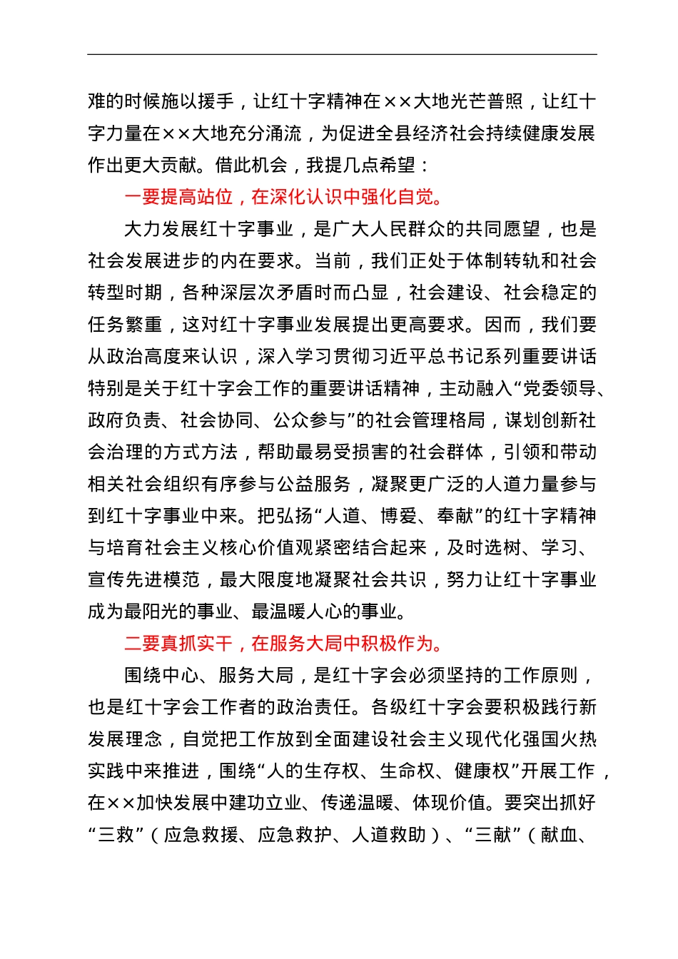 在2022年全县红十字会第五次会员代表大会上的讲话.doc_第2页