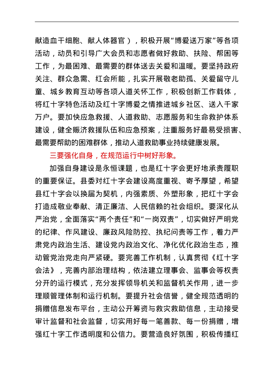 在2022年全县红十字会第五次会员代表大会上的讲话.doc_第3页