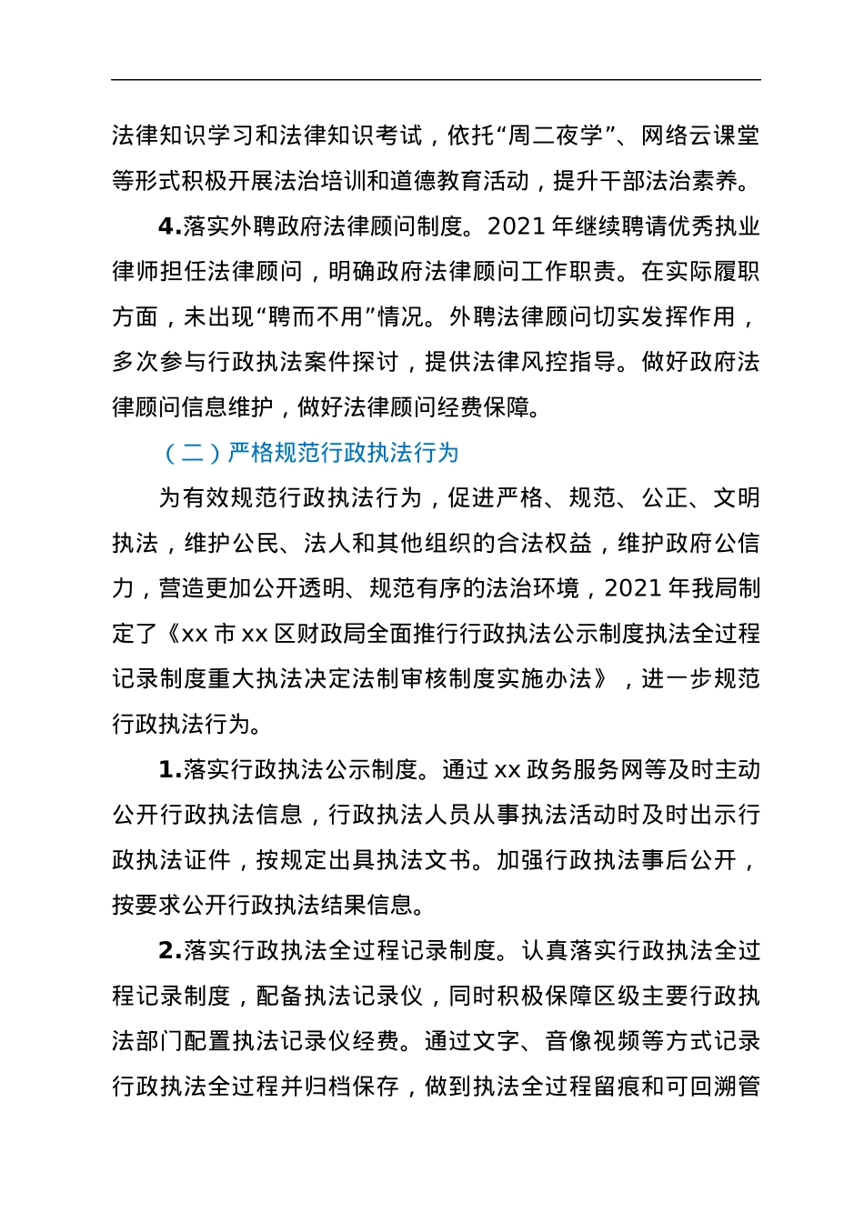 xx区财政局2021年度法治政府建设工作报告.docx_第2页