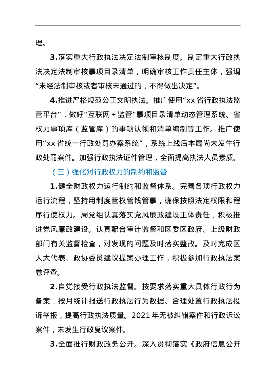 xx区财政局2021年度法治政府建设工作报告.docx_第3页