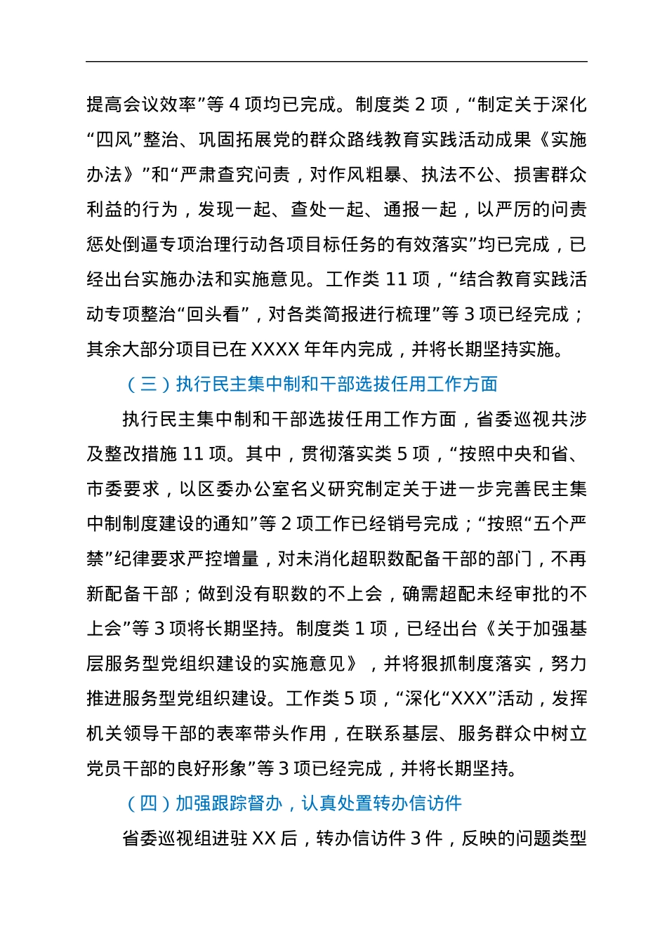 XX区党工委关于省委巡视反馈意见整改落实情况的报告.docx_第3页