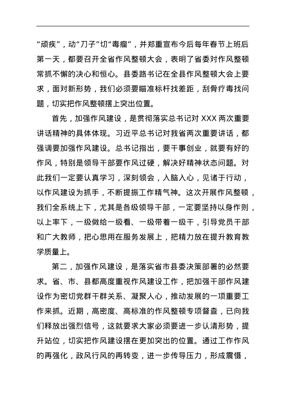 在2022年全县教体系统整顿作风建设会议上的讲话.docx_第2页